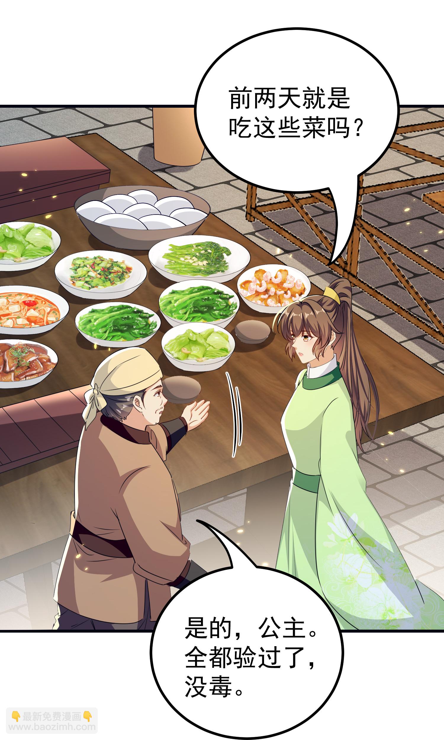 🍝坏心王爷别惹我 第306话 以身试毒找解药 第4页