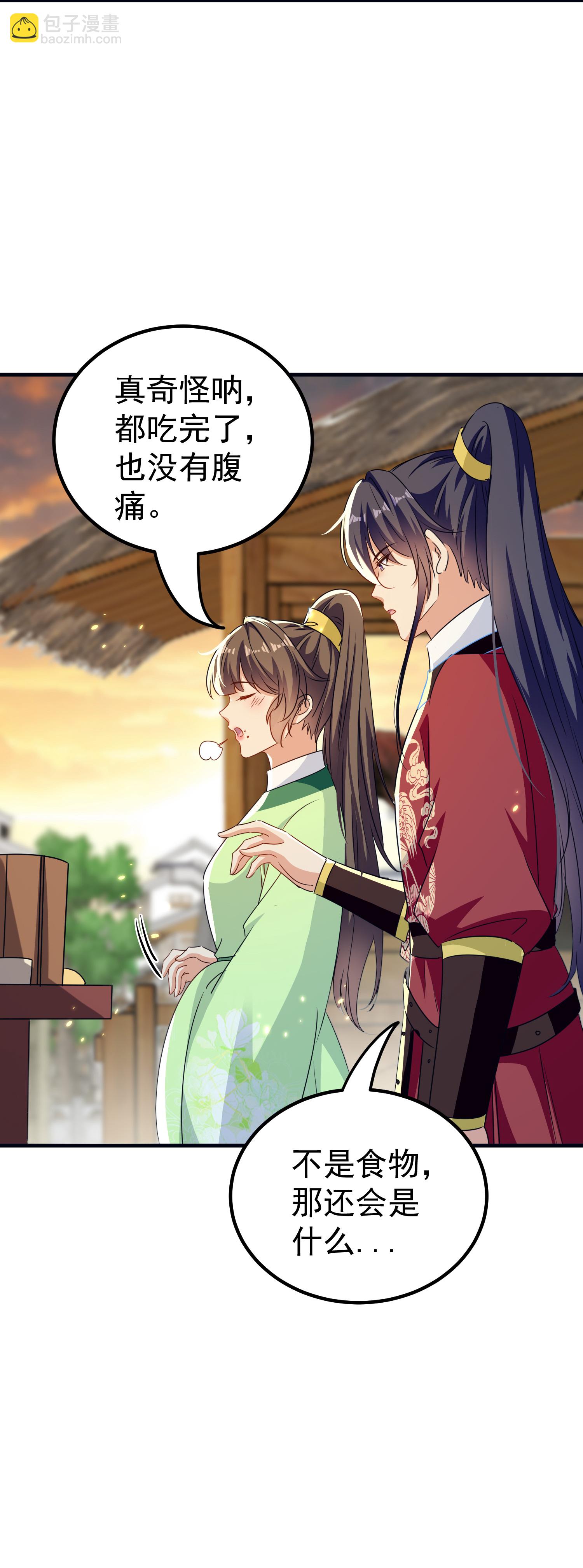 🍝坏心王爷别惹我 第306话 以身试毒找解药 第7页