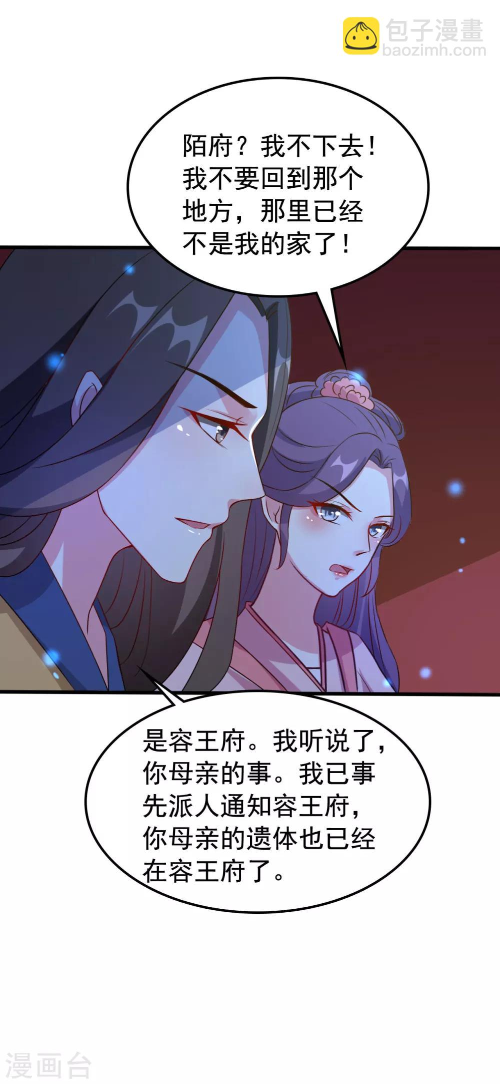 🍝坏心王爷别惹我 第34话 我要嫁给他！ 第10页