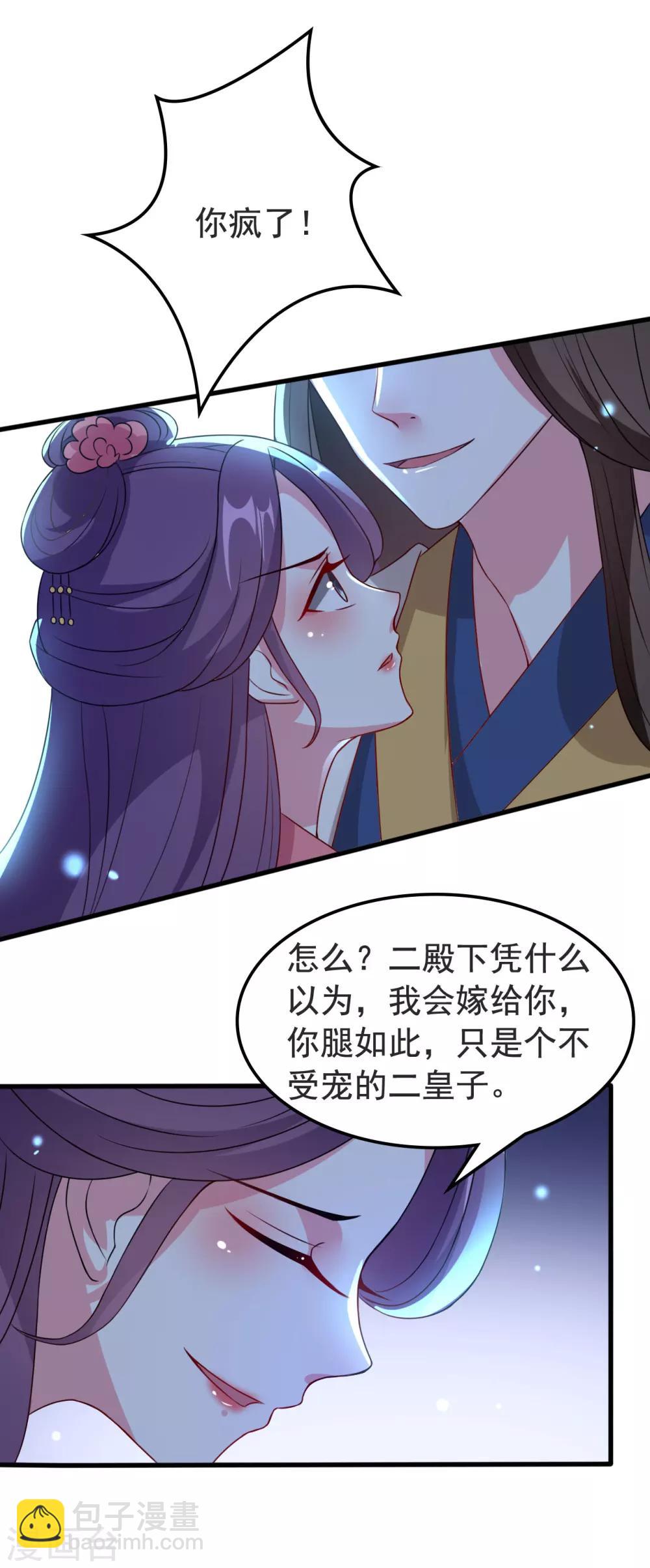 🍝坏心王爷别惹我 第34话 我要嫁给他！ 第13页