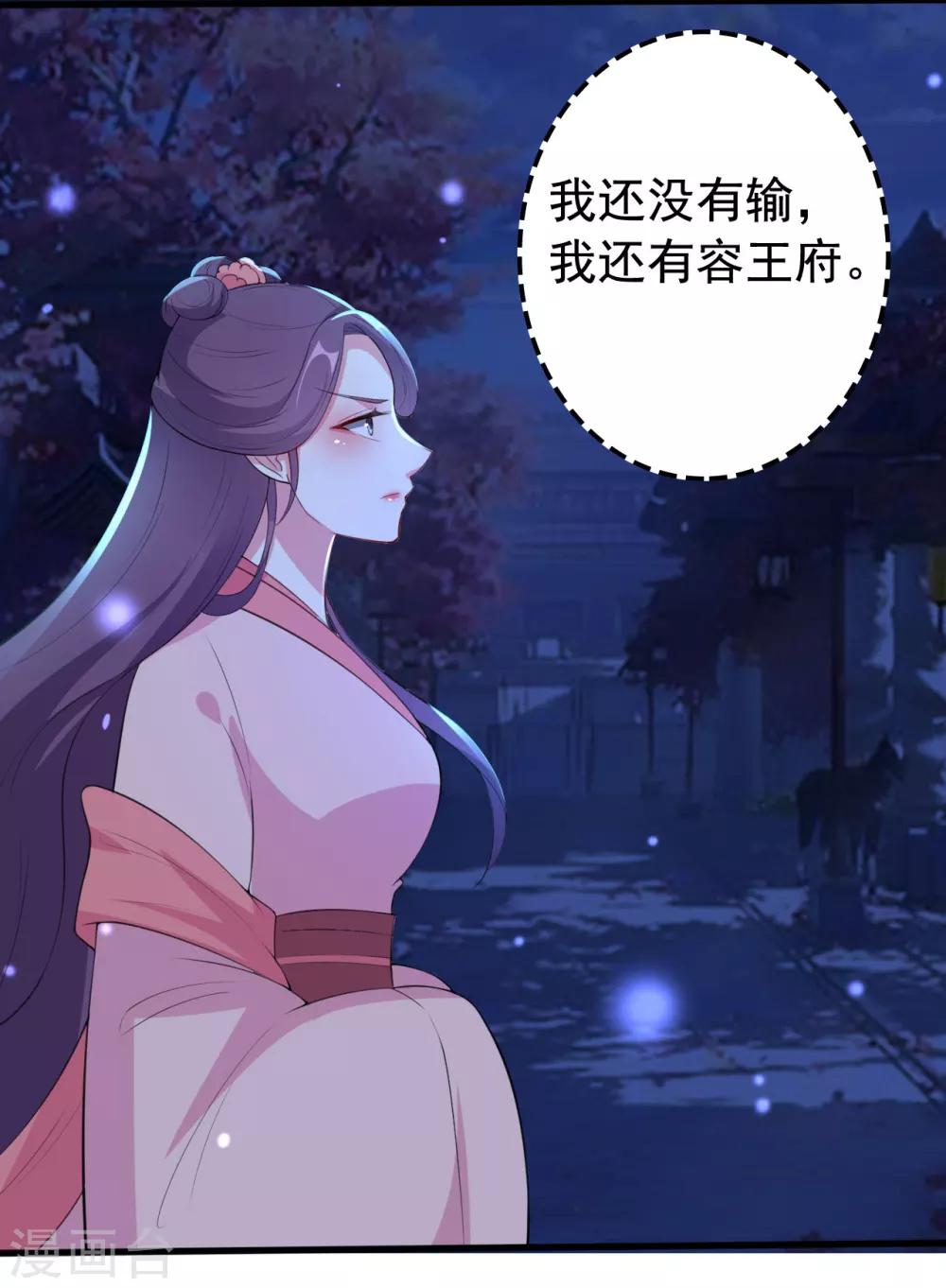 🍝坏心王爷别惹我 第34话 我要嫁给他！ 第16页