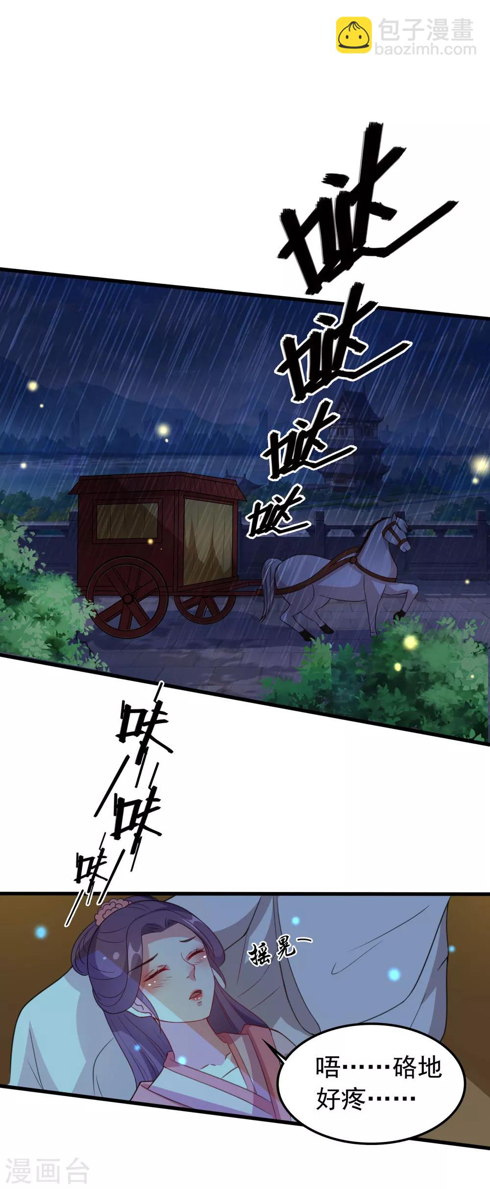 🍝坏心王爷别惹我 第34话 我要嫁给他！ 第2页