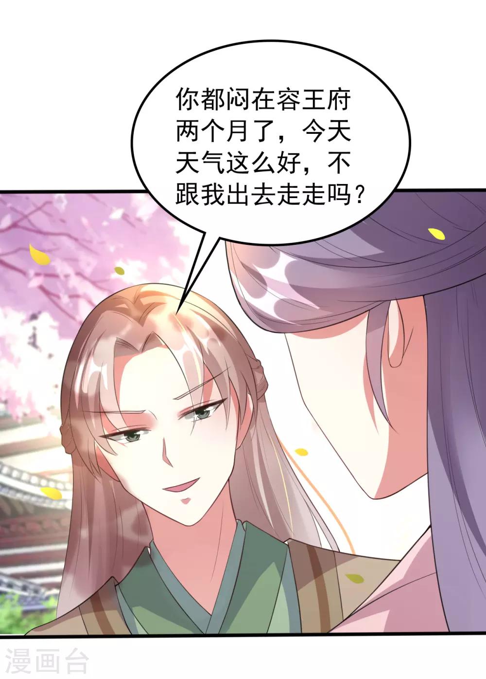 🍝坏心王爷别惹我 第34话 我要嫁给他！ 第21页