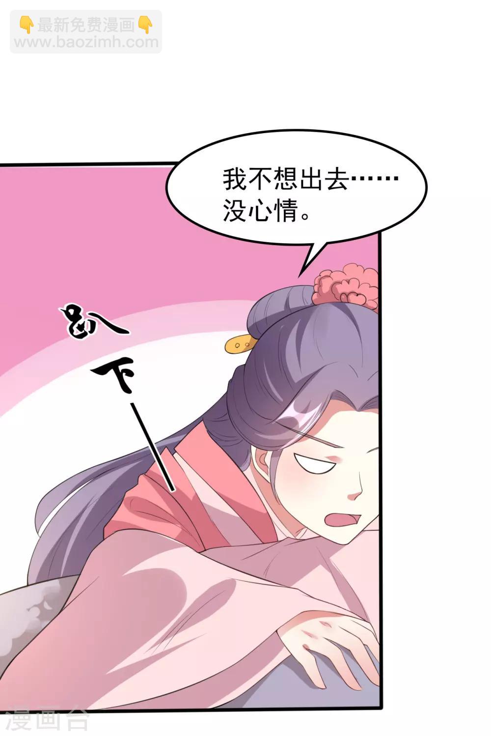🍝坏心王爷别惹我 第34话 我要嫁给他！ 第22页