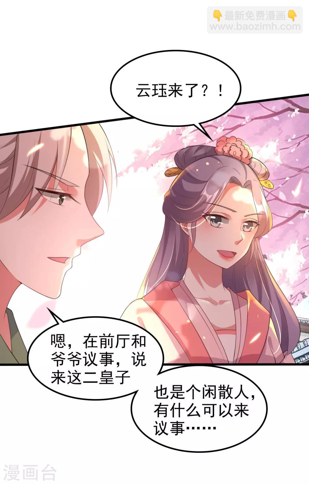 🍝坏心王爷别惹我 第34话 我要嫁给他！ 第24页