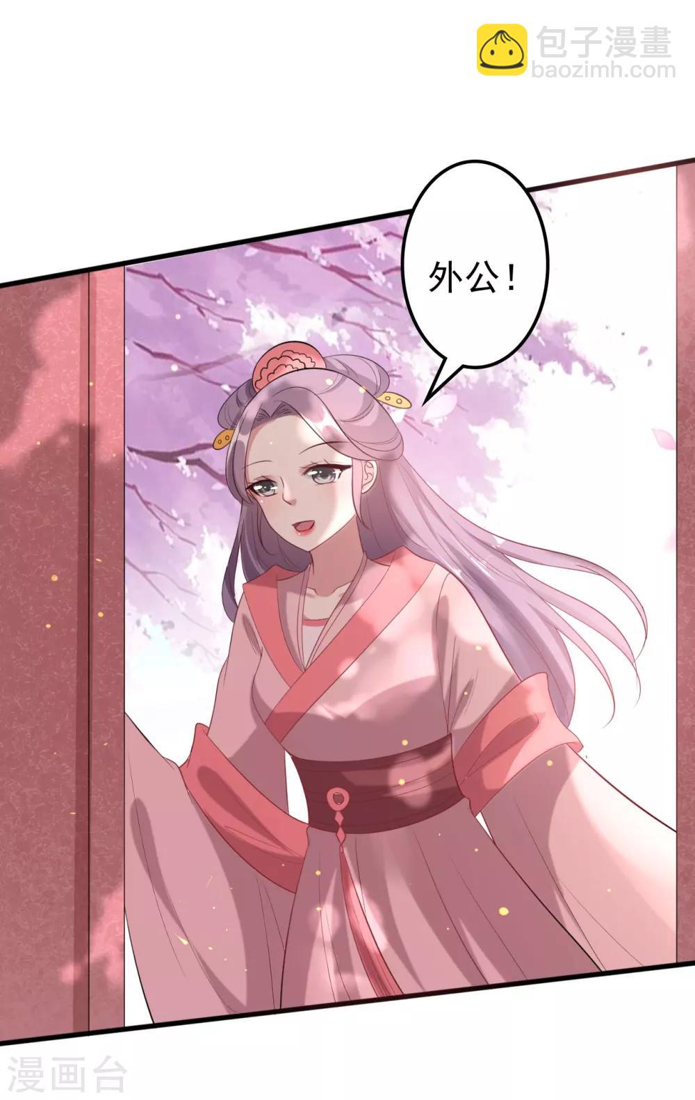 🍝坏心王爷别惹我 第34话 我要嫁给他！ 第26页