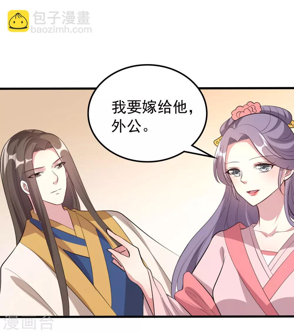 🍝坏心王爷别惹我 第34话 我要嫁给他！ 第28页