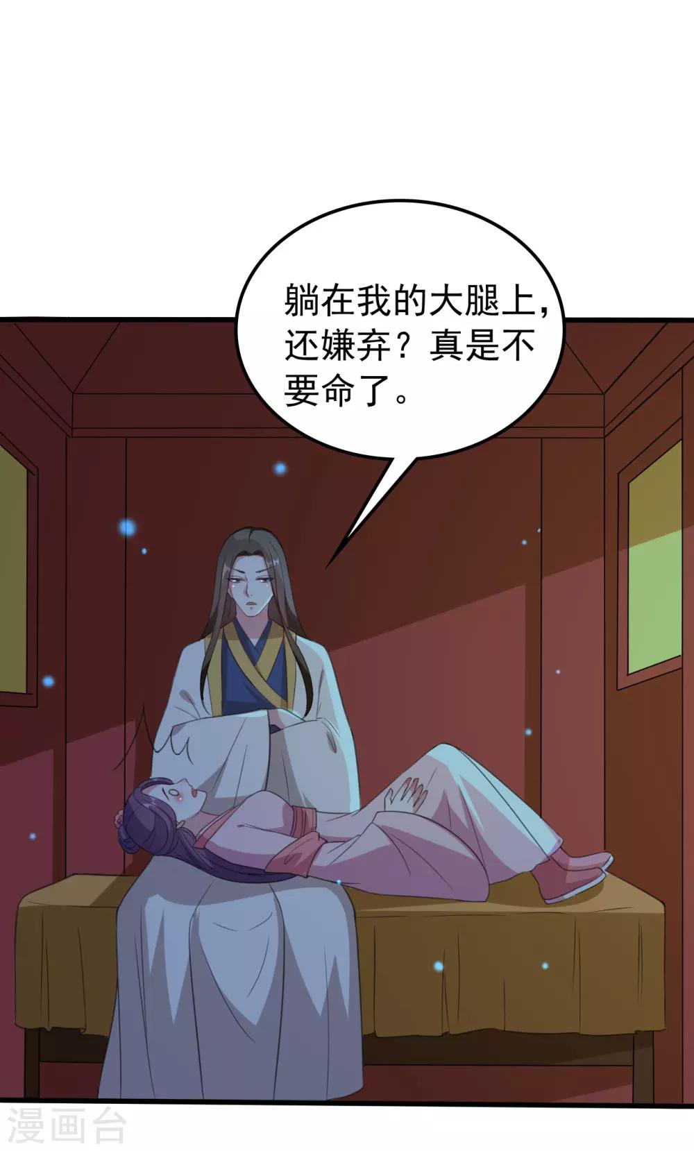 🍝坏心王爷别惹我 第34话 我要嫁给他！ 第3页