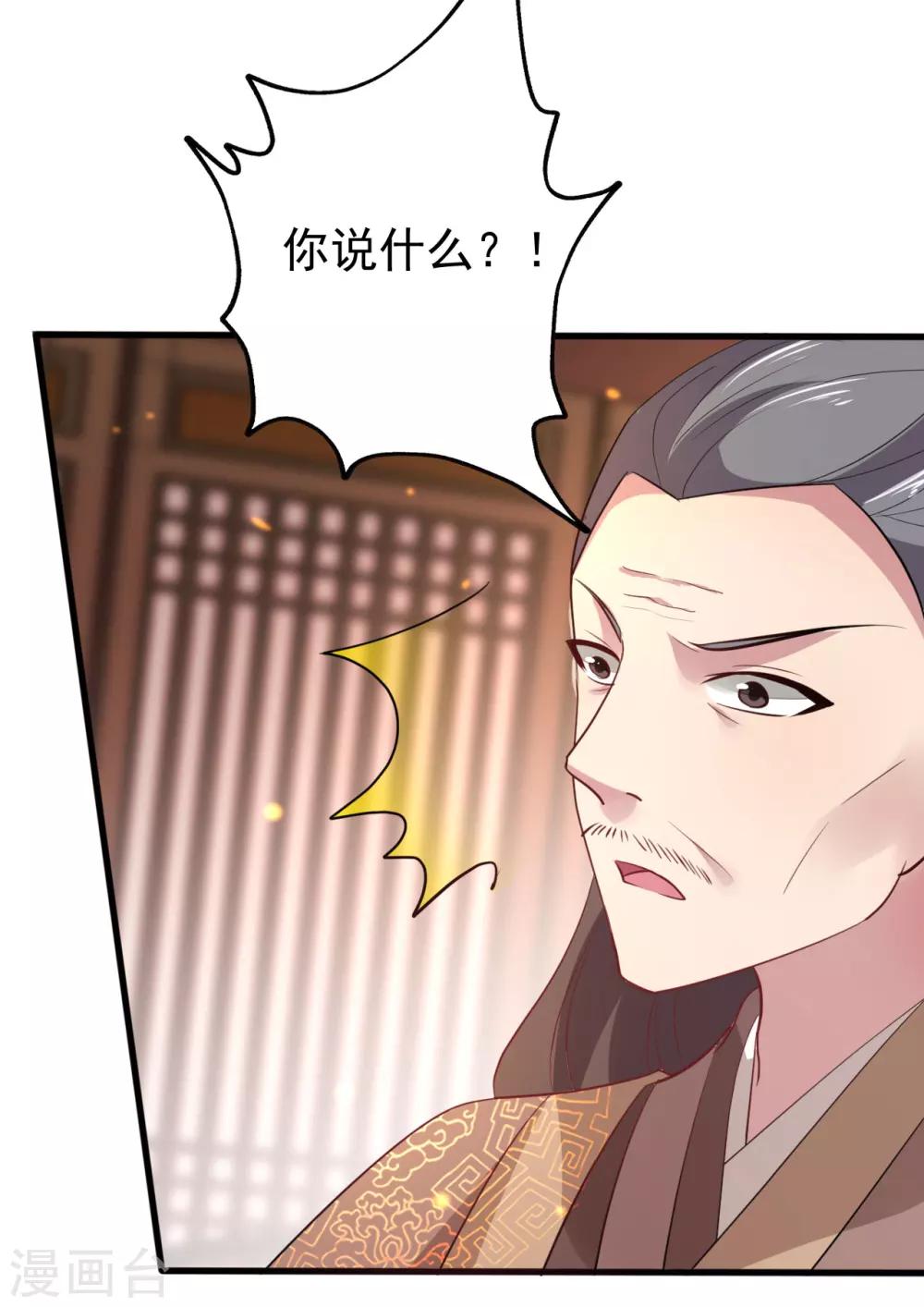 🍝坏心王爷别惹我 第34话 我要嫁给他！ 第30页