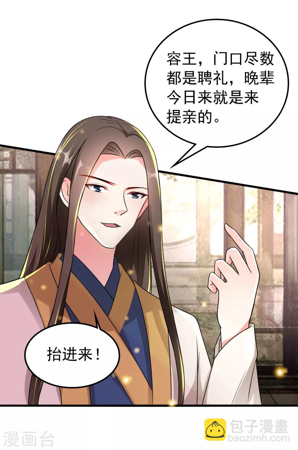 🍝坏心王爷别惹我 第34话 我要嫁给他！ 第31页