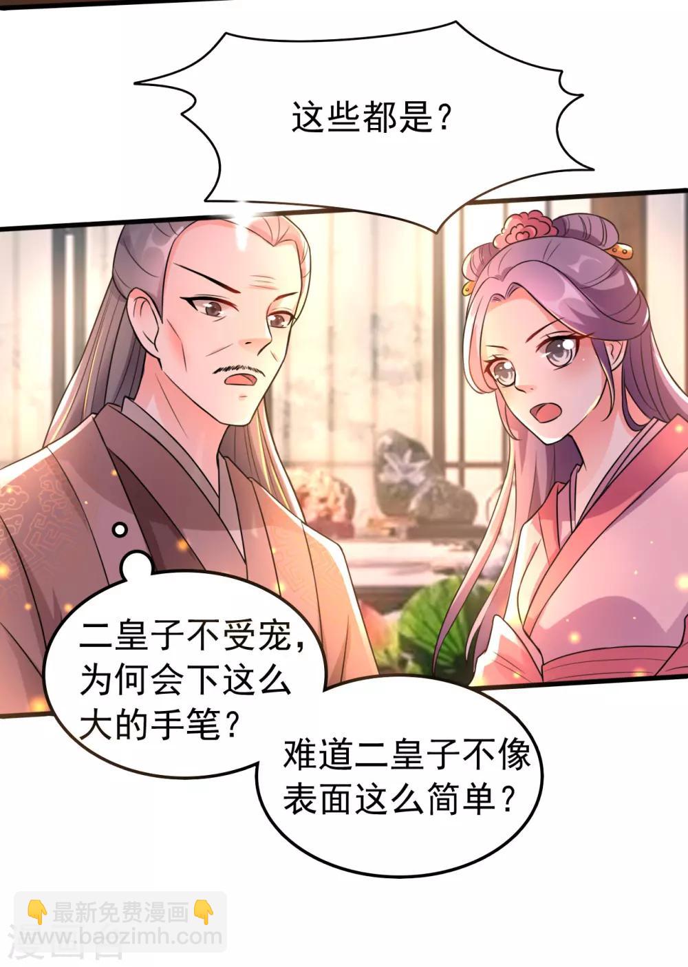 🍝坏心王爷别惹我 第34话 我要嫁给他！ 第33页