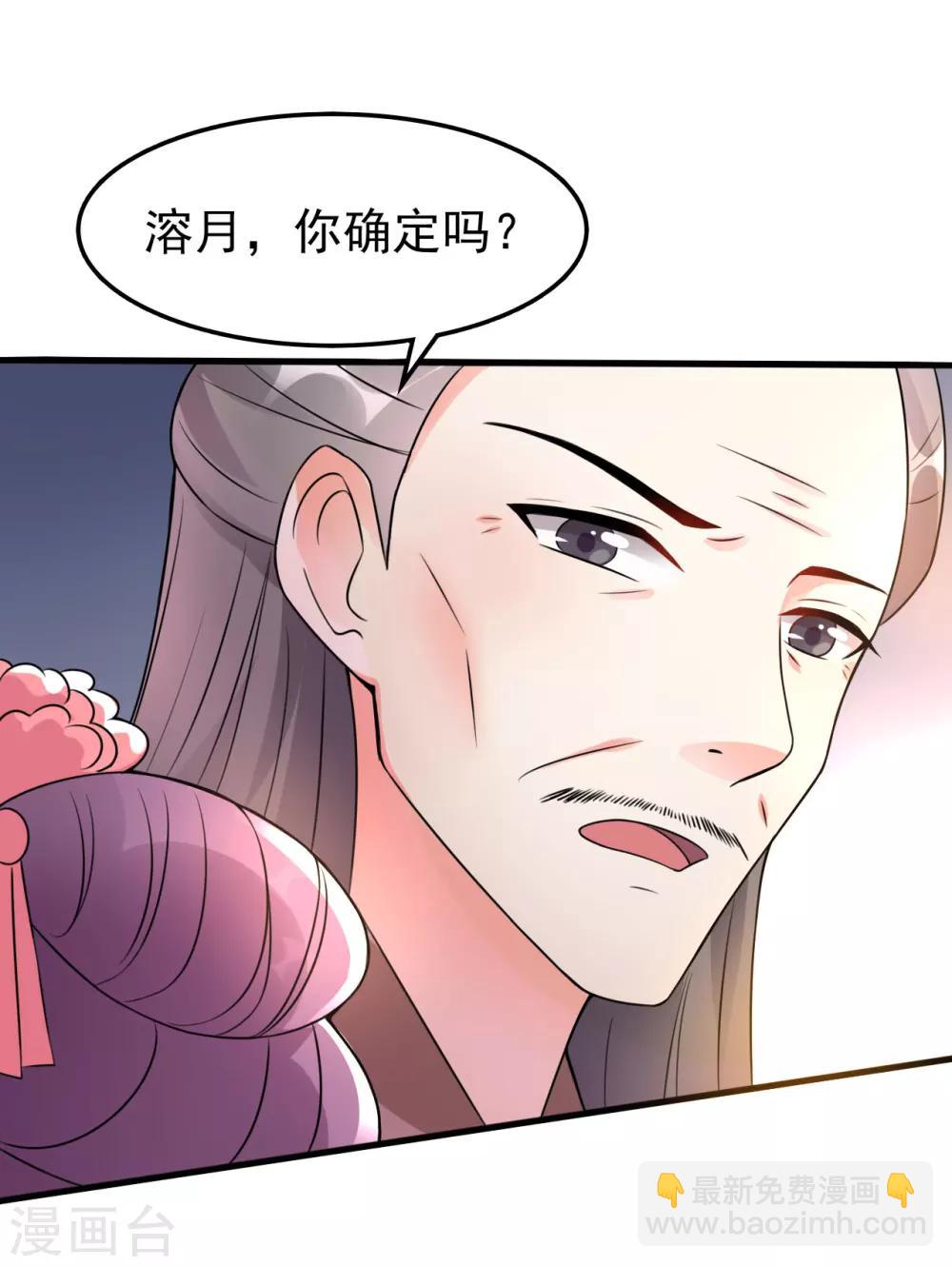 🍝坏心王爷别惹我 第34话 我要嫁给他！ 第34页