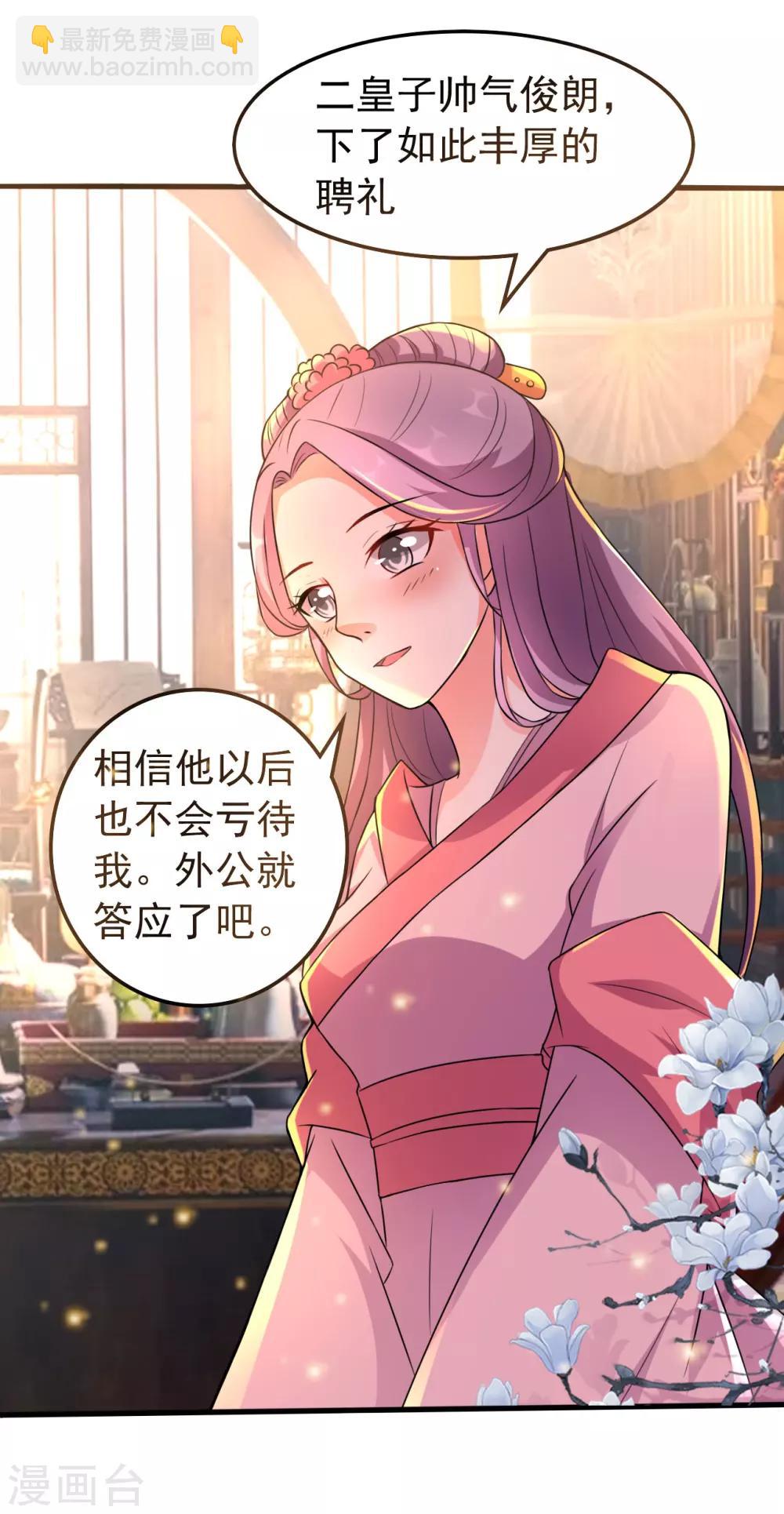 🍝坏心王爷别惹我 第34话 我要嫁给他！ 第35页