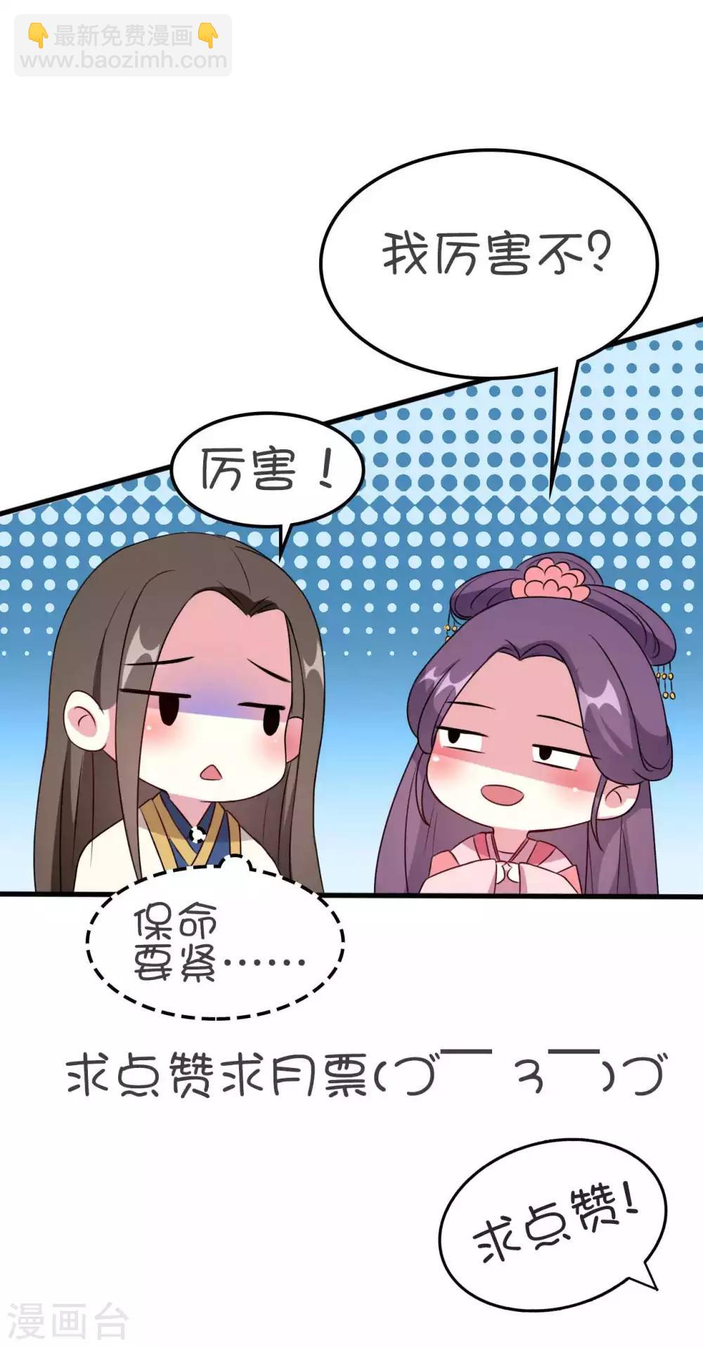 🍝坏心王爷别惹我 第34话 我要嫁给他！ 第36页