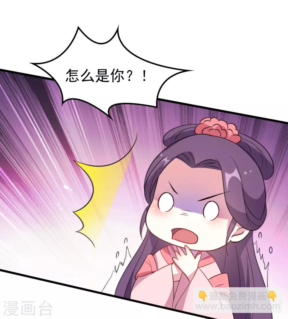 🍝坏心王爷别惹我 第34话 我要嫁给他！ 第4页