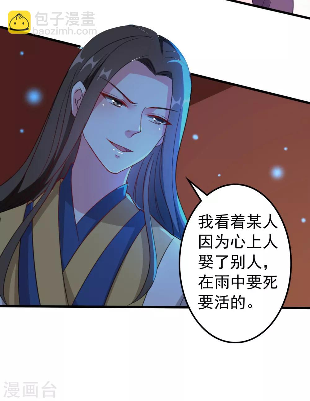 🍝坏心王爷别惹我 第34话 我要嫁给他！ 第5页
