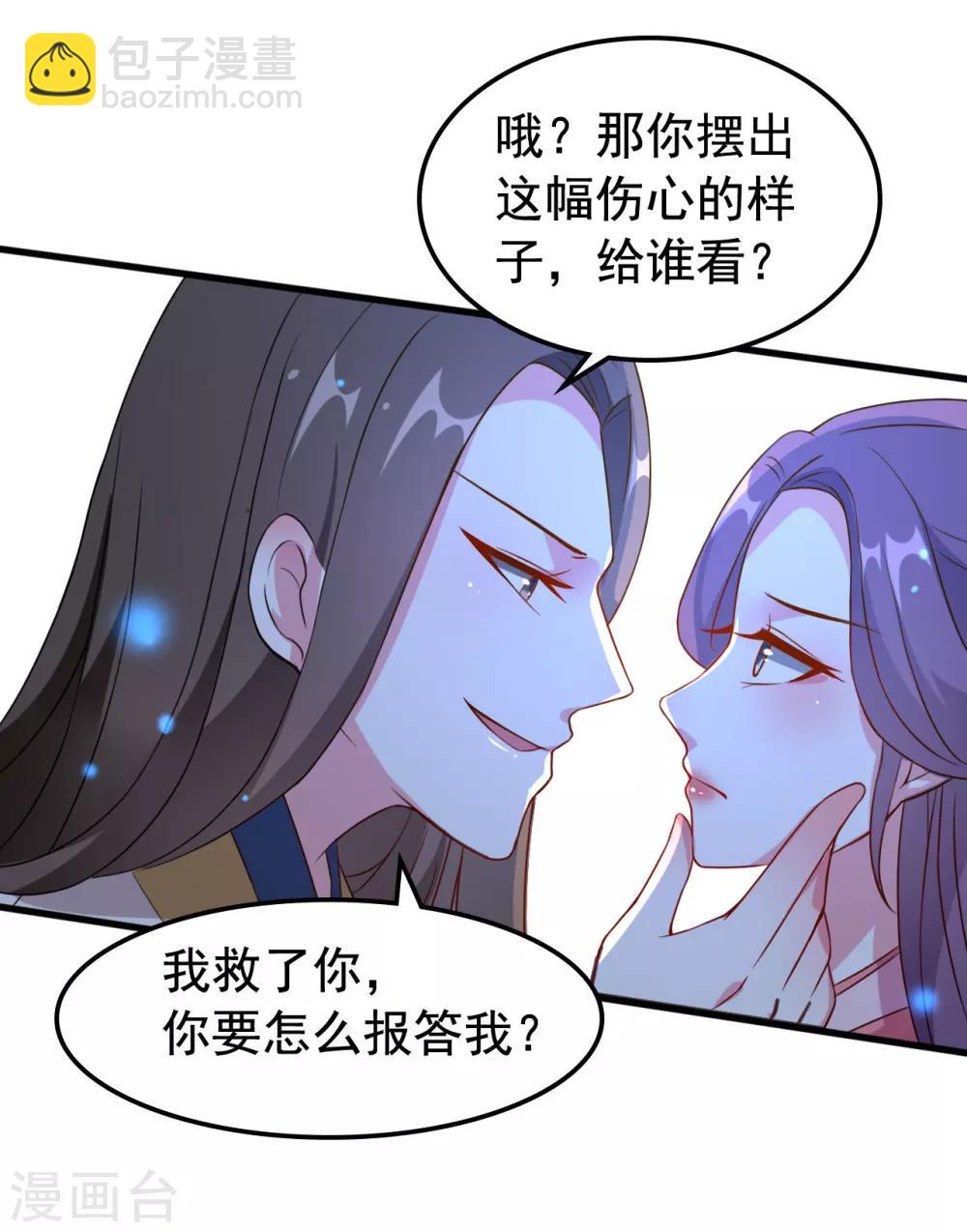 🍝坏心王爷别惹我 第34话 我要嫁给他！ 第7页