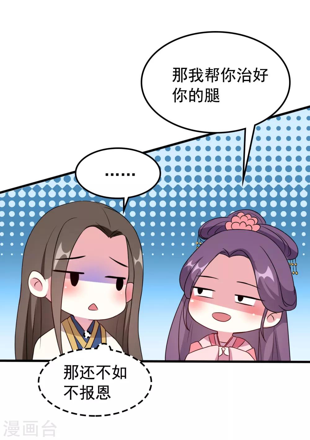 🍝坏心王爷别惹我 第34话 我要嫁给他！ 第8页