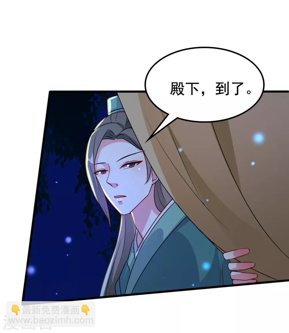🍝坏心王爷别惹我 第34话 我要嫁给他！ 第9页