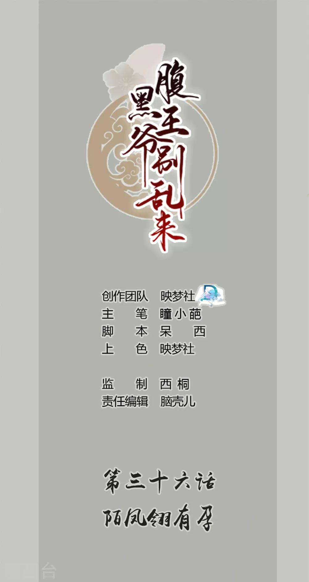 🍝坏心王爷别惹我 第36话 陌凤翎有孕 第1页