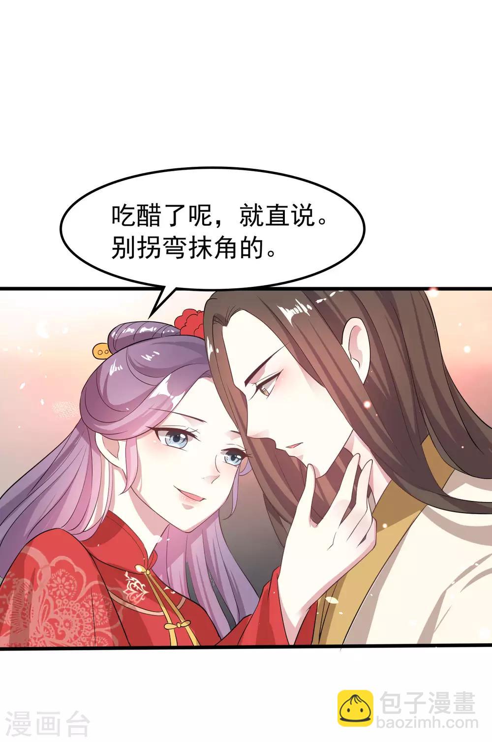 🍝坏心王爷别惹我 第36话 陌凤翎有孕 第10页