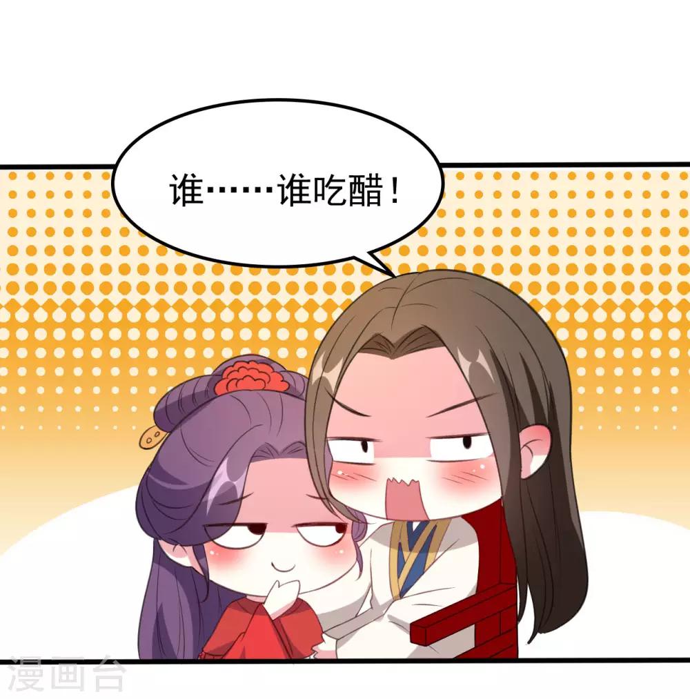 🍝坏心王爷别惹我 第36话 陌凤翎有孕 第11页