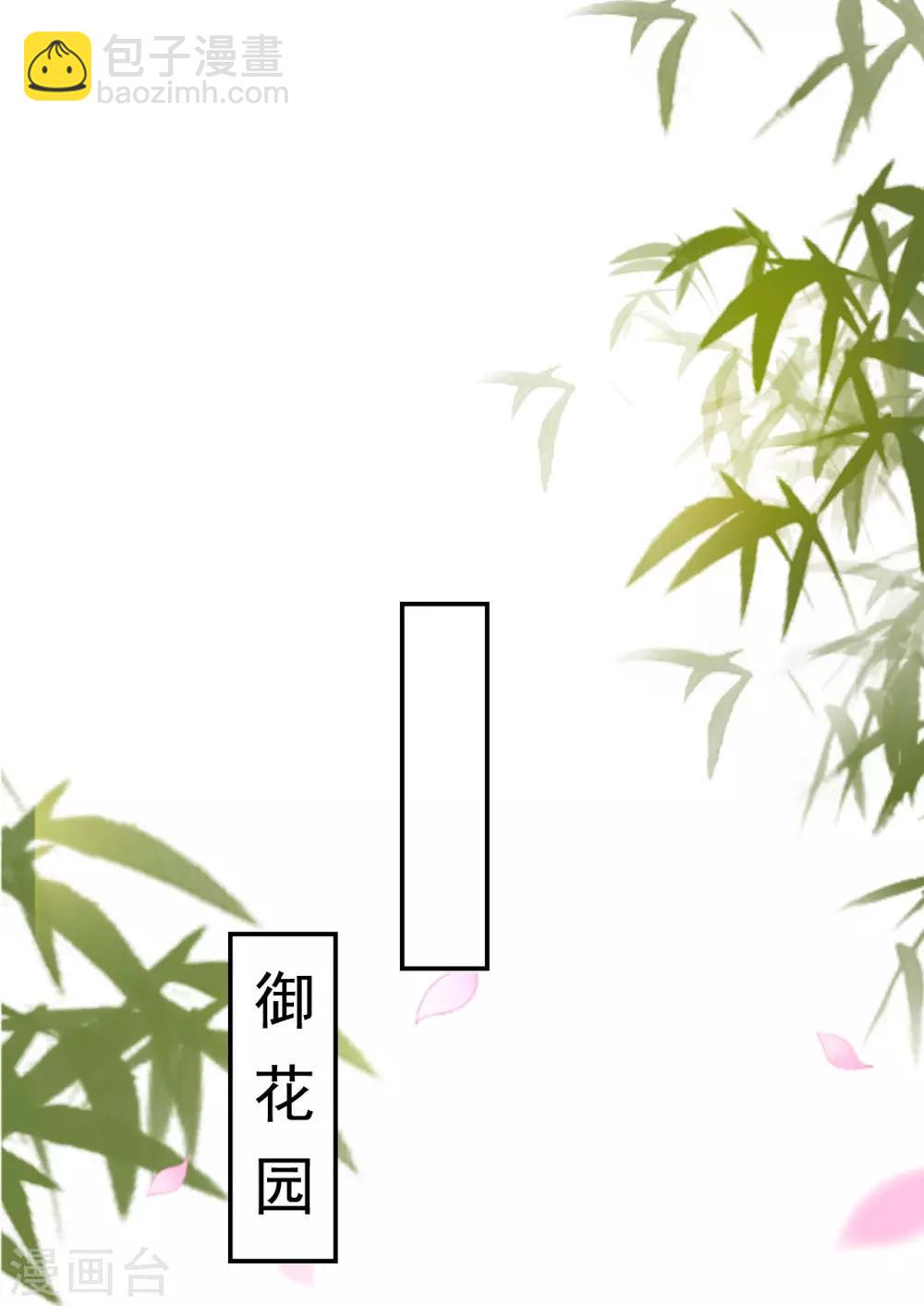 🍝坏心王爷别惹我 第36话 陌凤翎有孕 第15页