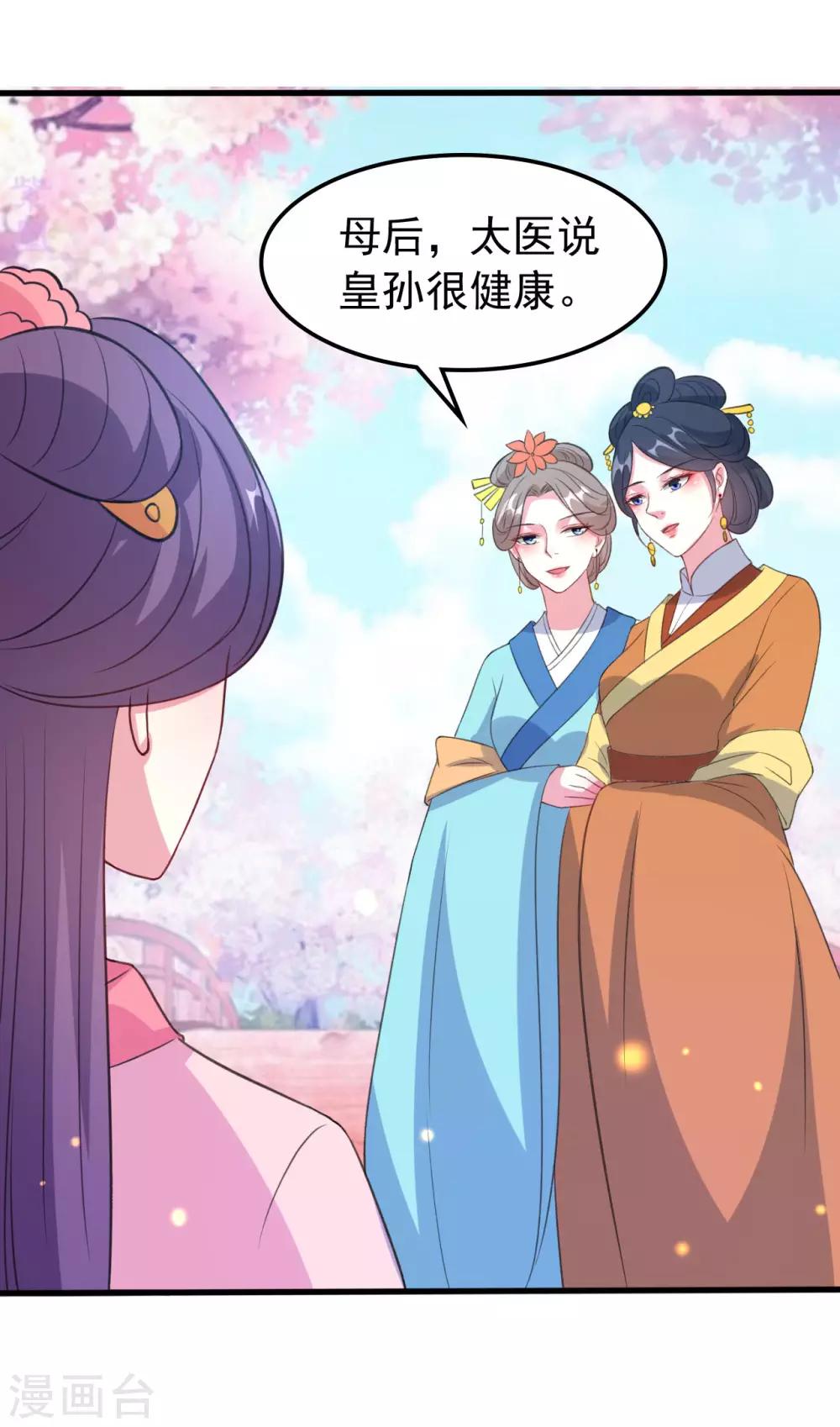 🍝坏心王爷别惹我 第36话 陌凤翎有孕 第17页