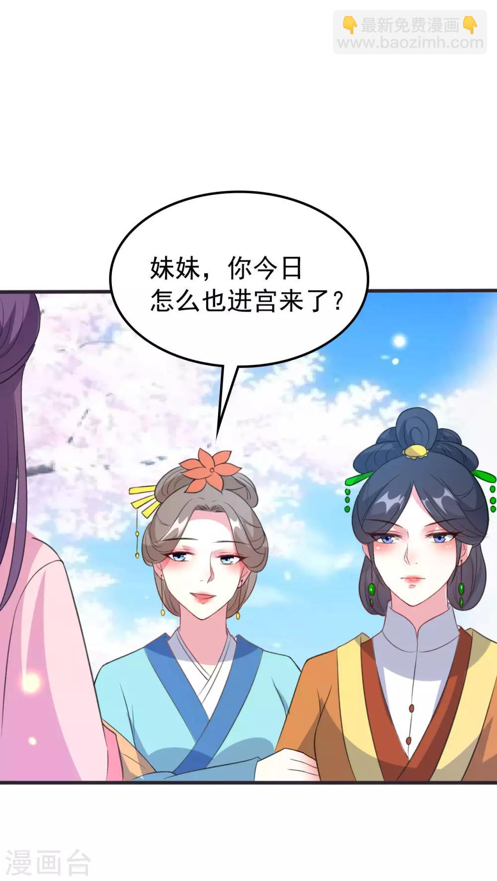 🍝坏心王爷别惹我 第36话 陌凤翎有孕 第19页