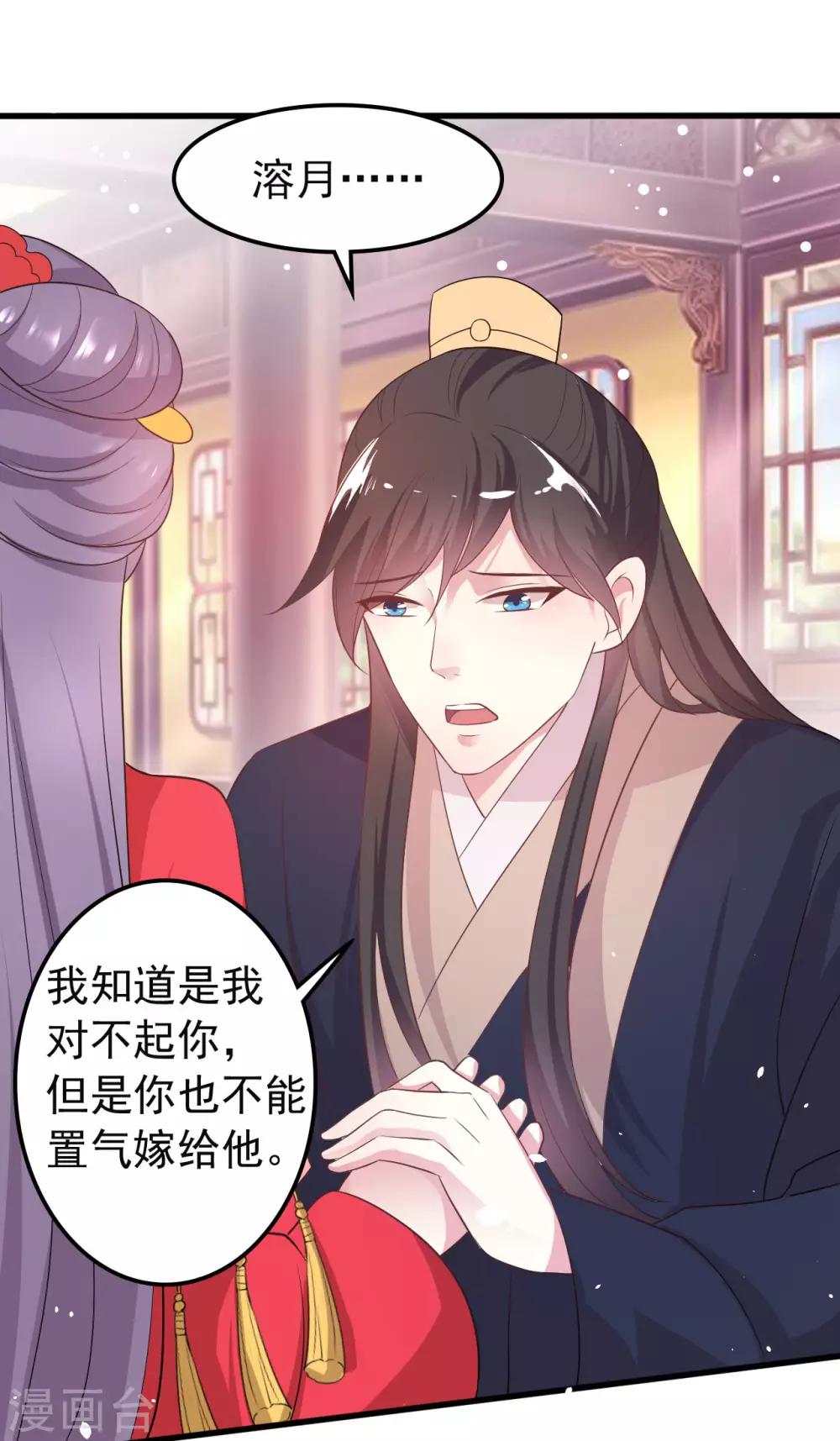 🍝坏心王爷别惹我 第36话 陌凤翎有孕 第2页