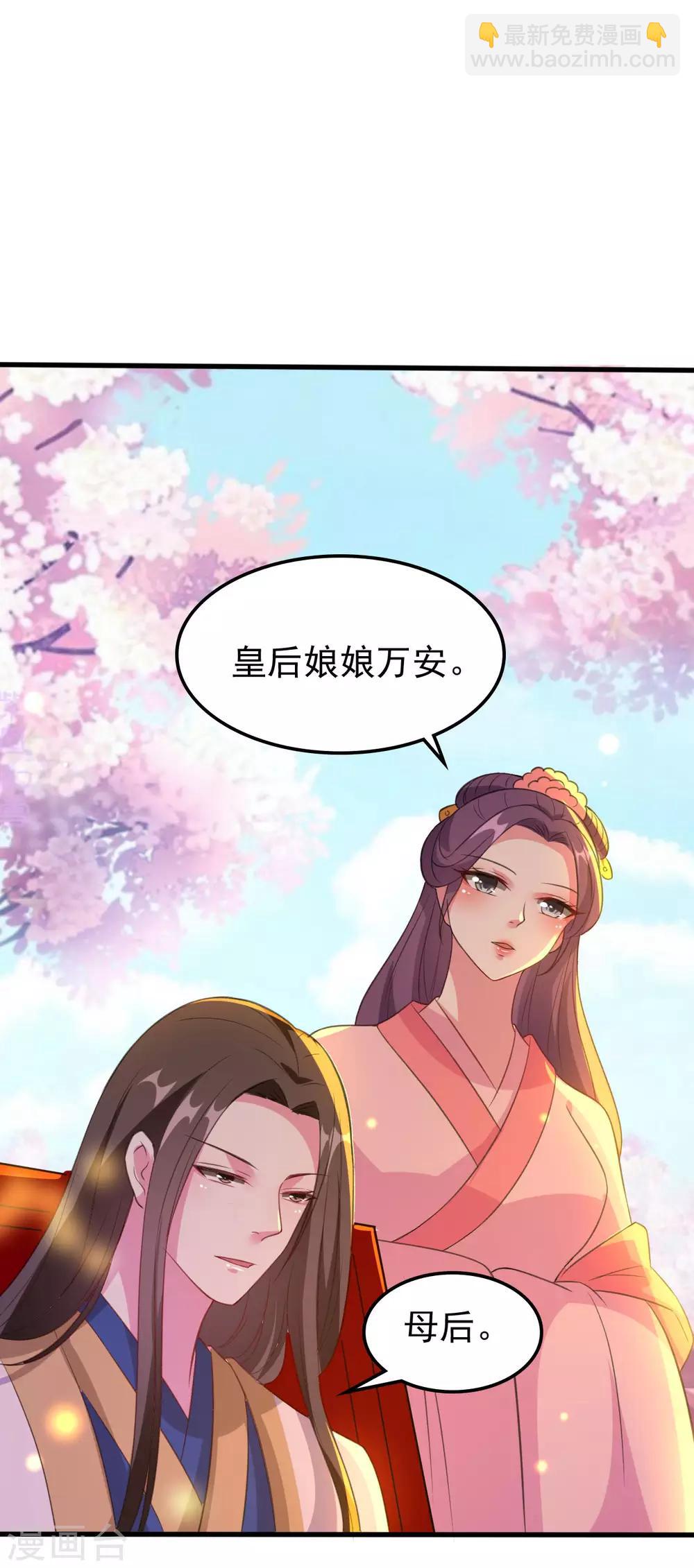 🍝坏心王爷别惹我 第36话 陌凤翎有孕 第20页