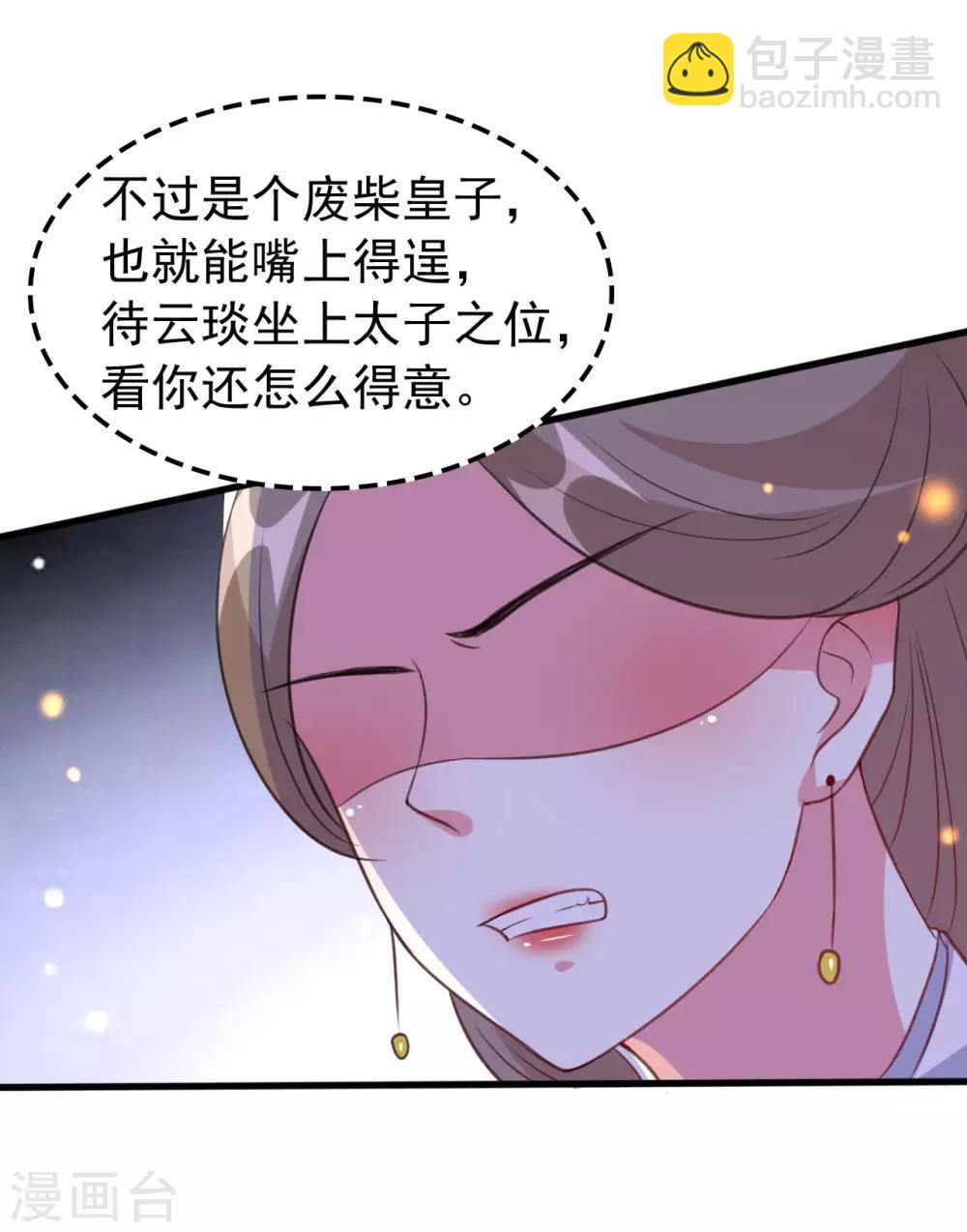 🍝坏心王爷别惹我 第36话 陌凤翎有孕 第23页