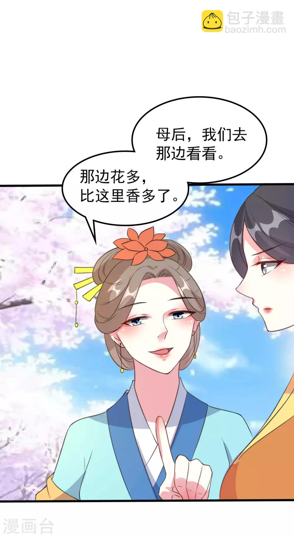 🍝坏心王爷别惹我 第36话 陌凤翎有孕 第24页