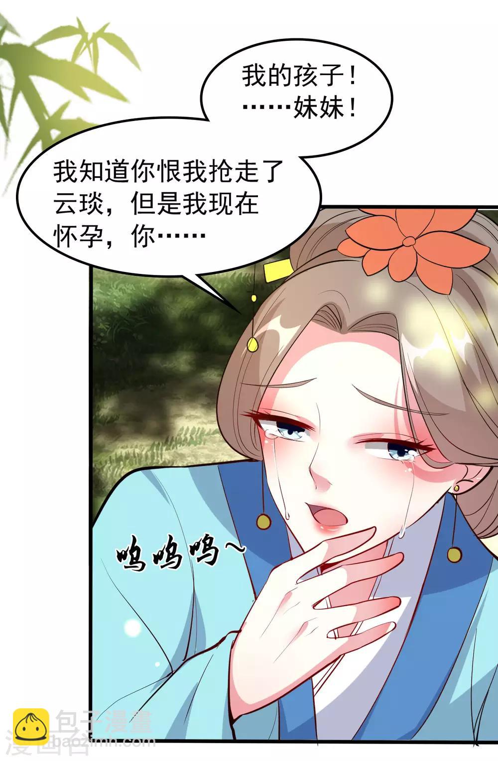 🍝坏心王爷别惹我 第36话 陌凤翎有孕 第27页