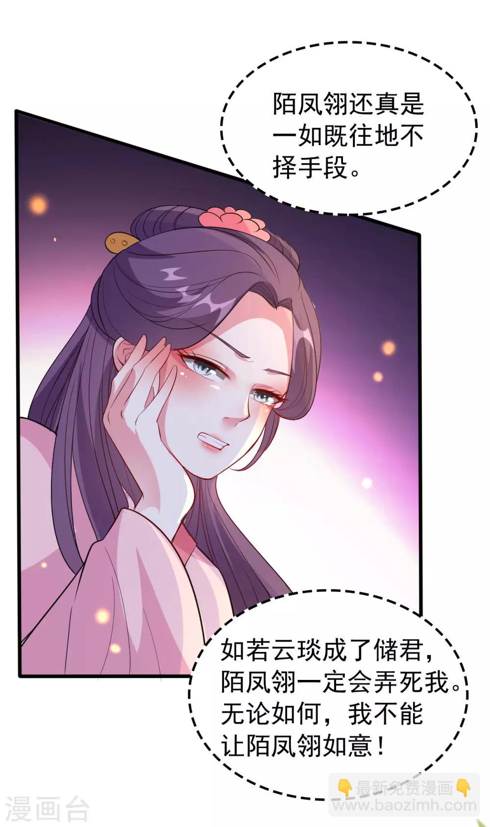 🍝坏心王爷别惹我 第36话 陌凤翎有孕 第29页