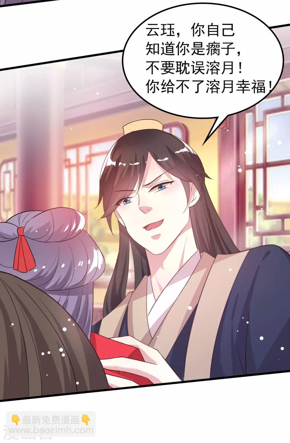 🍝坏心王爷别惹我 第36话 陌凤翎有孕 第3页
