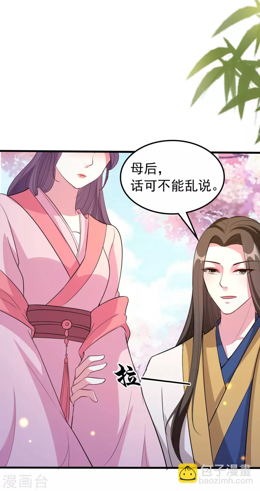 🍝坏心王爷别惹我 第36话 陌凤翎有孕 第30页