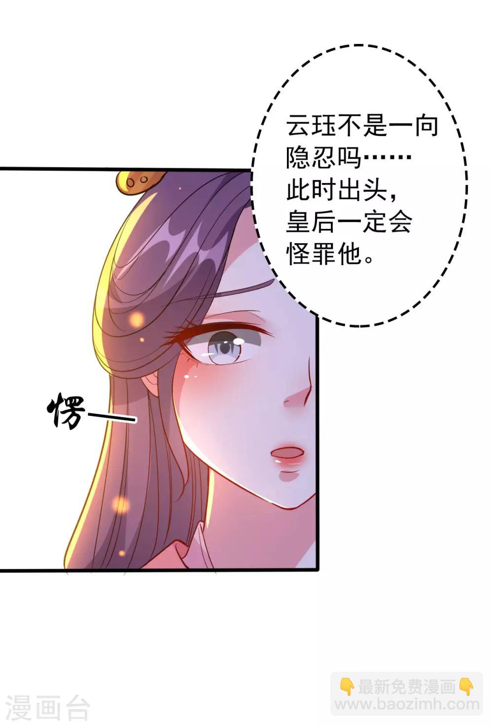 🍝坏心王爷别惹我 第36话 陌凤翎有孕 第31页