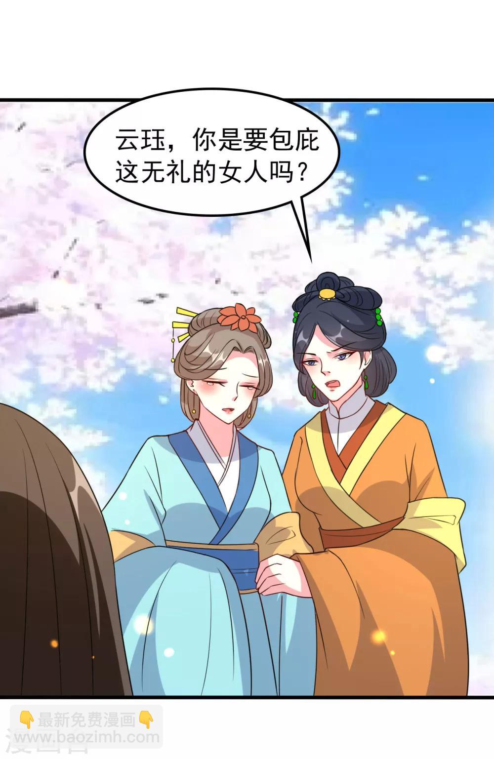 🍝坏心王爷别惹我 第36话 陌凤翎有孕 第32页