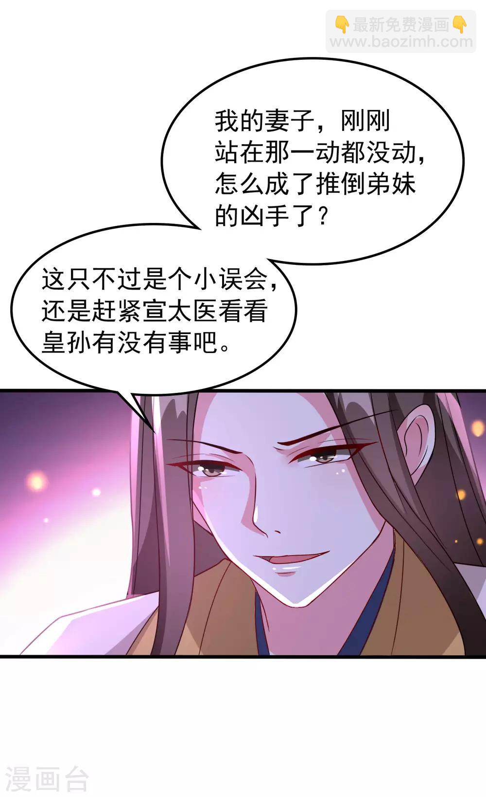 🍝坏心王爷别惹我 第36话 陌凤翎有孕 第34页