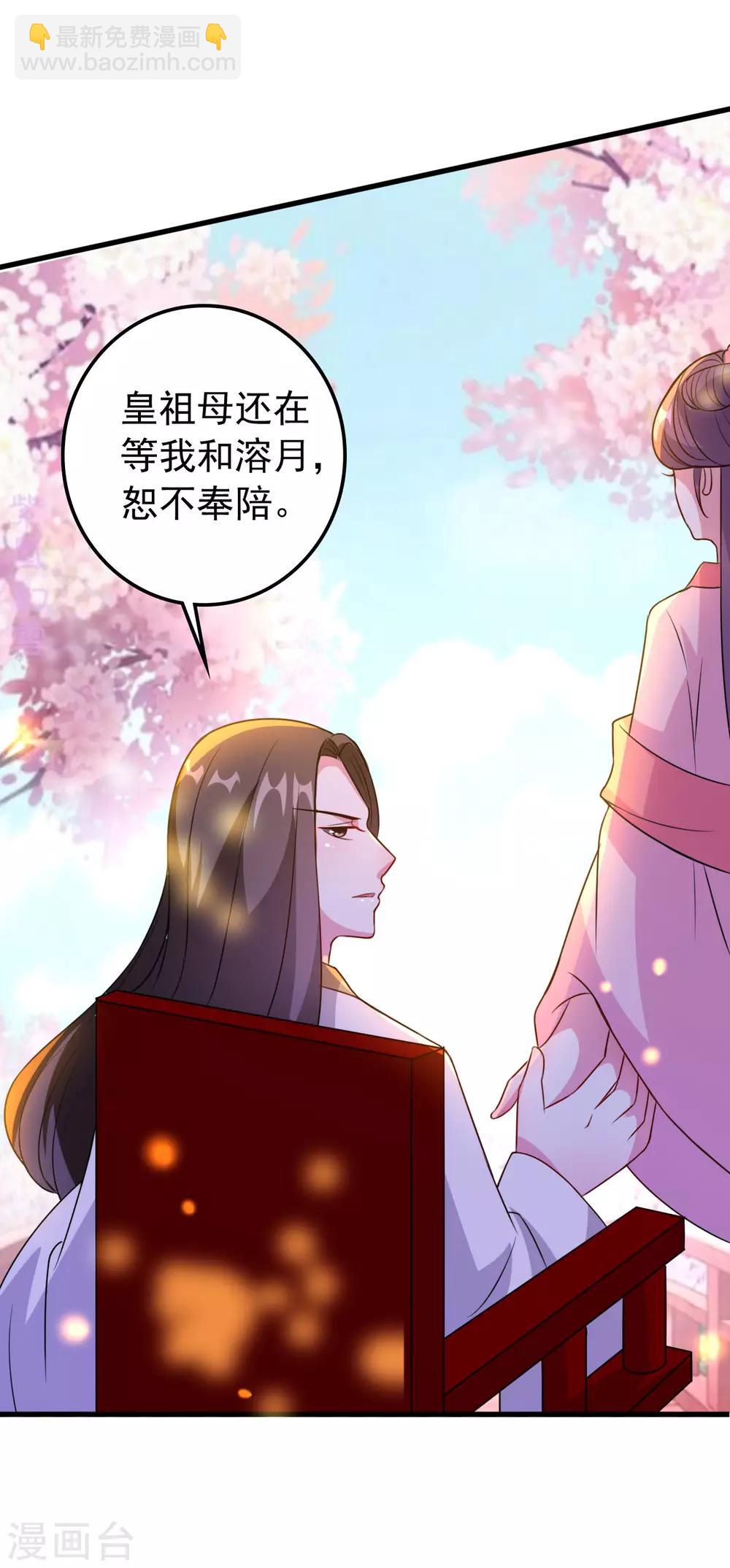 🍝坏心王爷别惹我 第36话 陌凤翎有孕 第36页