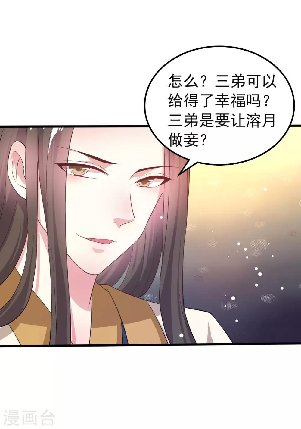 🍝坏心王爷别惹我 第36话 陌凤翎有孕 第4页