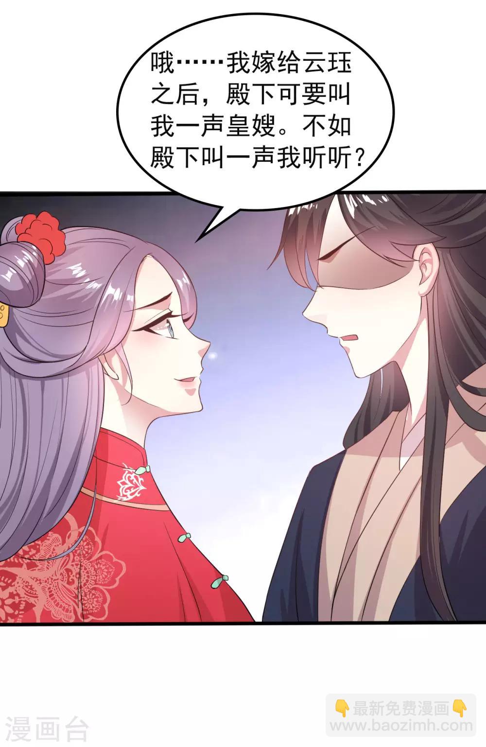 🍝坏心王爷别惹我 第36话 陌凤翎有孕 第6页