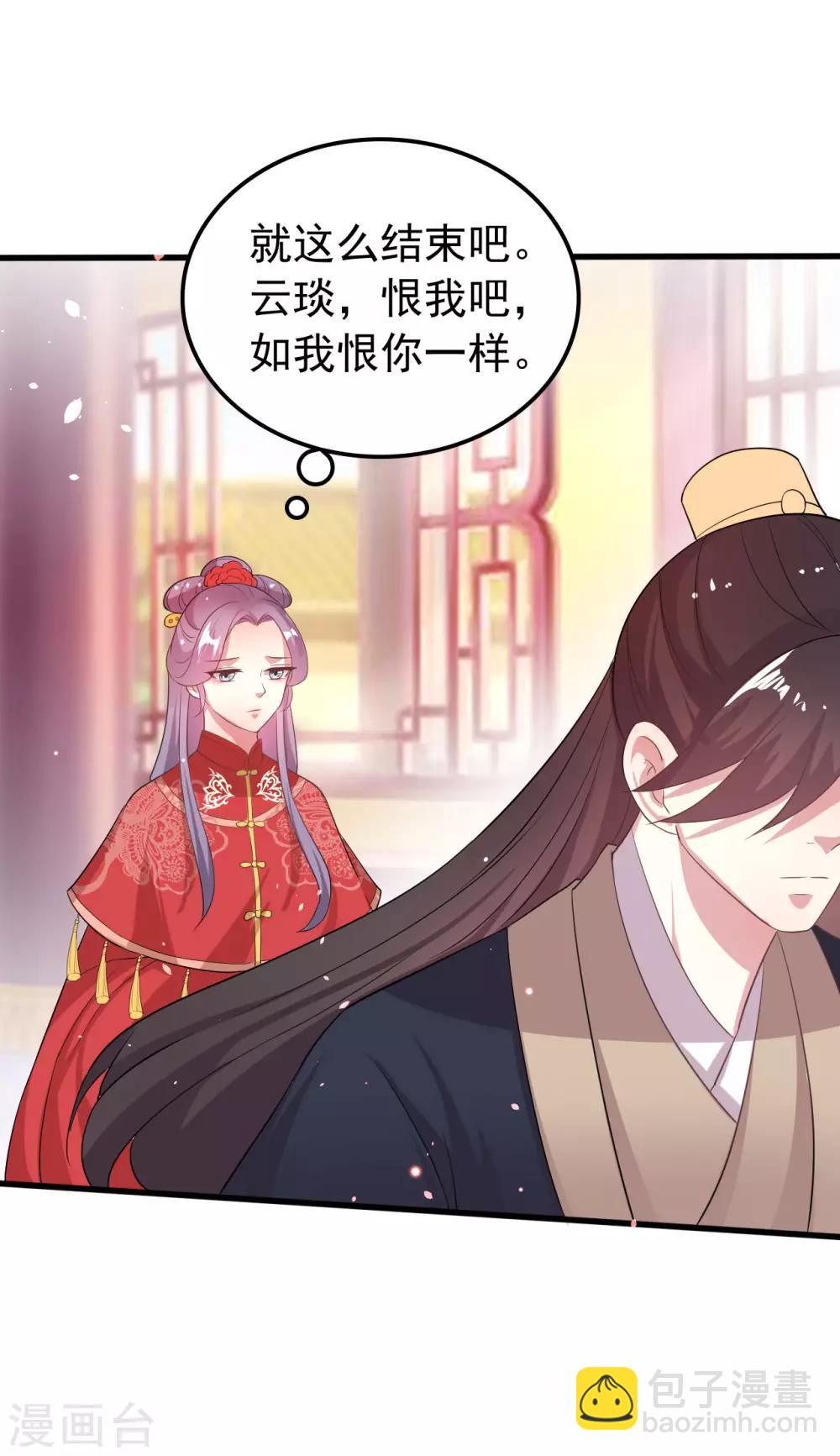 🍝坏心王爷别惹我 第36话 陌凤翎有孕 第7页