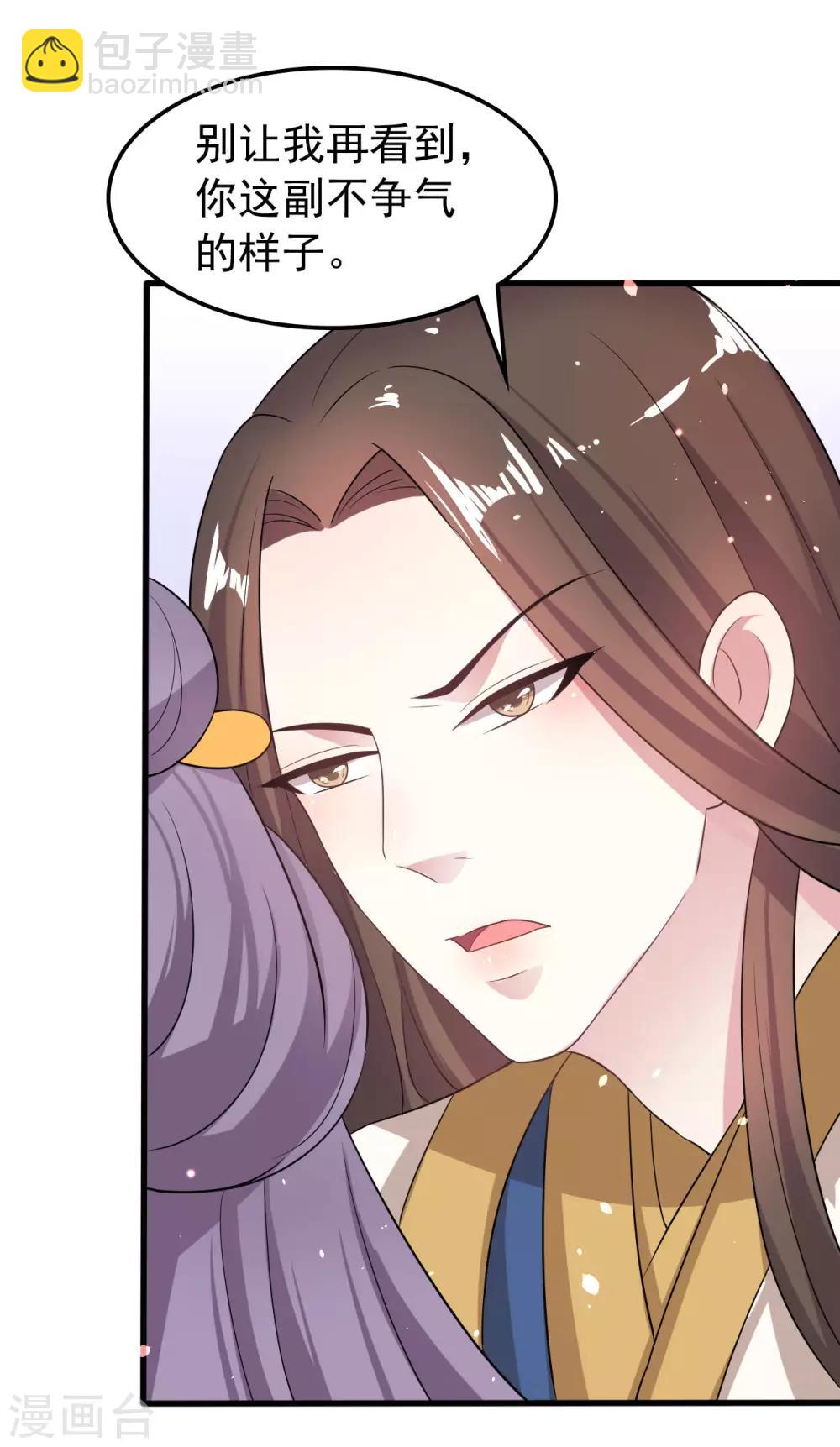 🍝坏心王爷别惹我 第36话 陌凤翎有孕 第9页