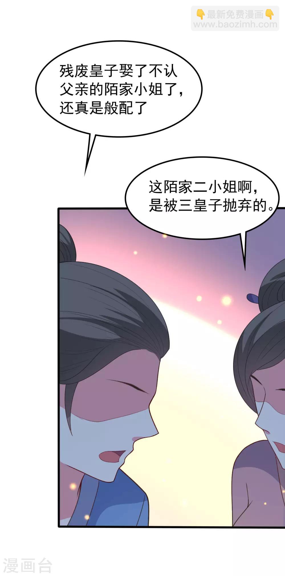 🍝坏心王爷别惹我 第38话 妒火中烧 第15页