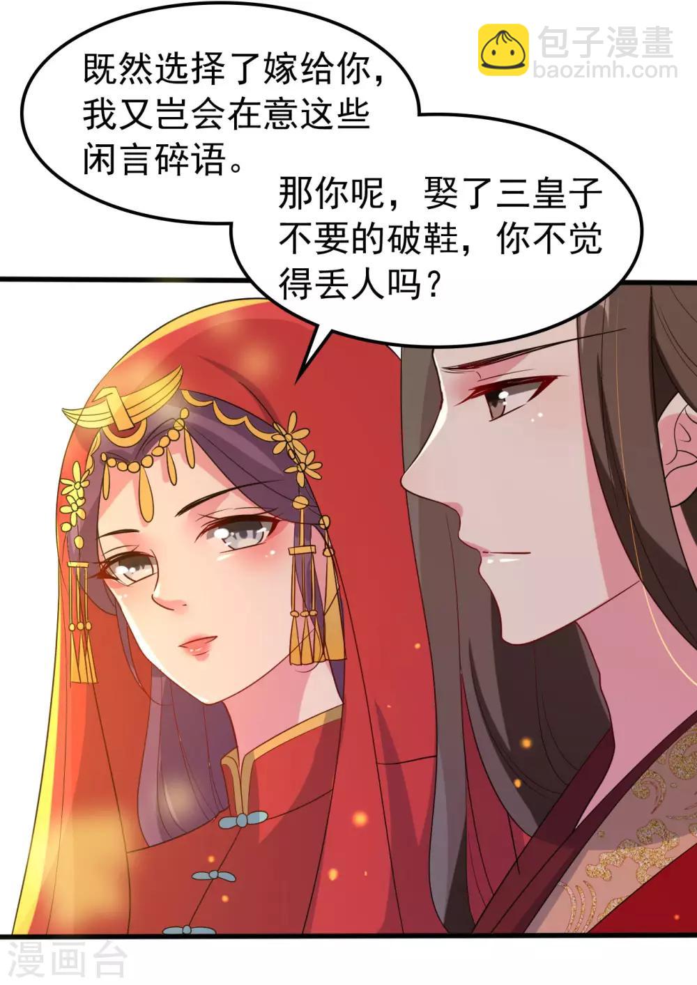 🍝坏心王爷别惹我 第38话 妒火中烧 第18页