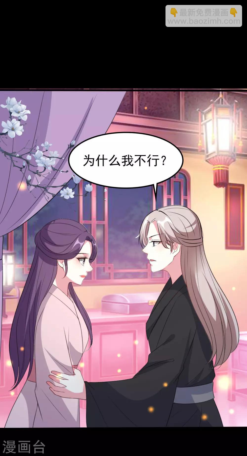 🍝坏心王爷别惹我 第38话 妒火中烧 第2页