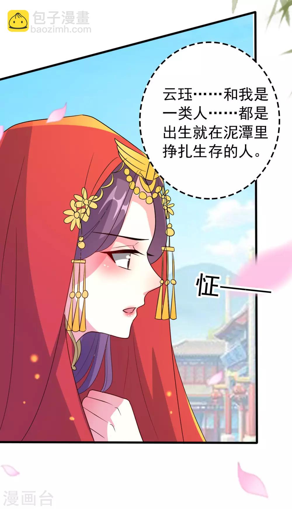 🍝坏心王爷别惹我 第38话 妒火中烧 第20页