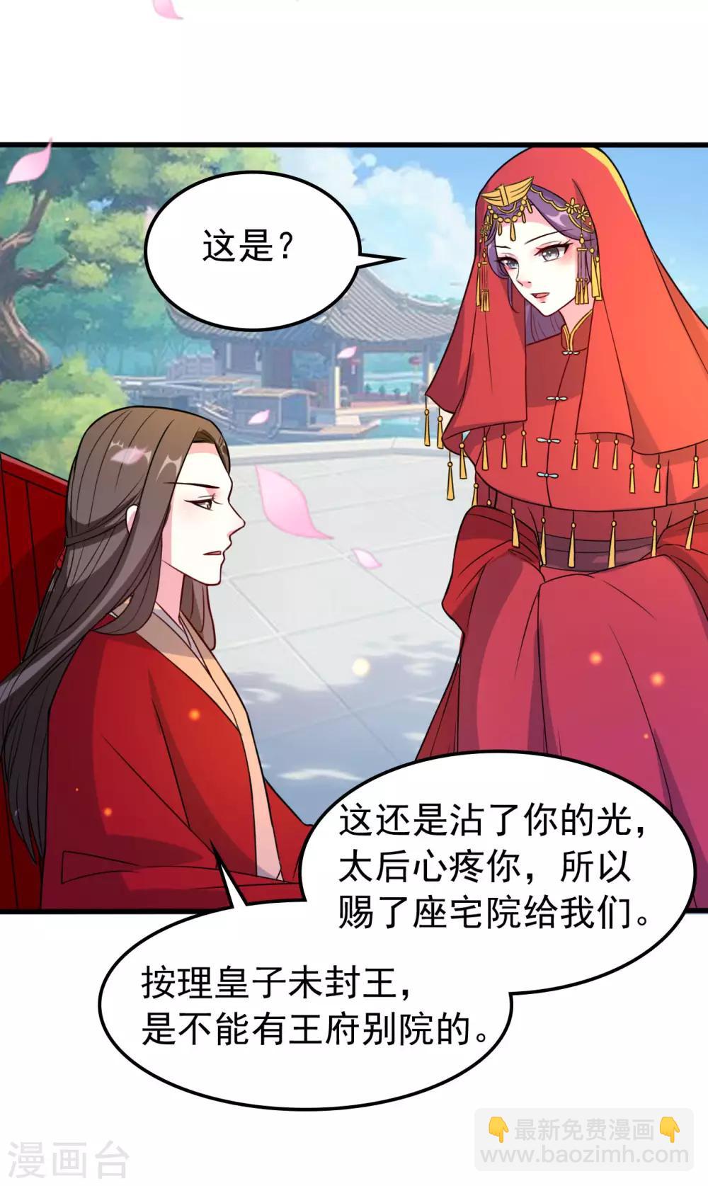 🍝坏心王爷别惹我 第38话 妒火中烧 第25页